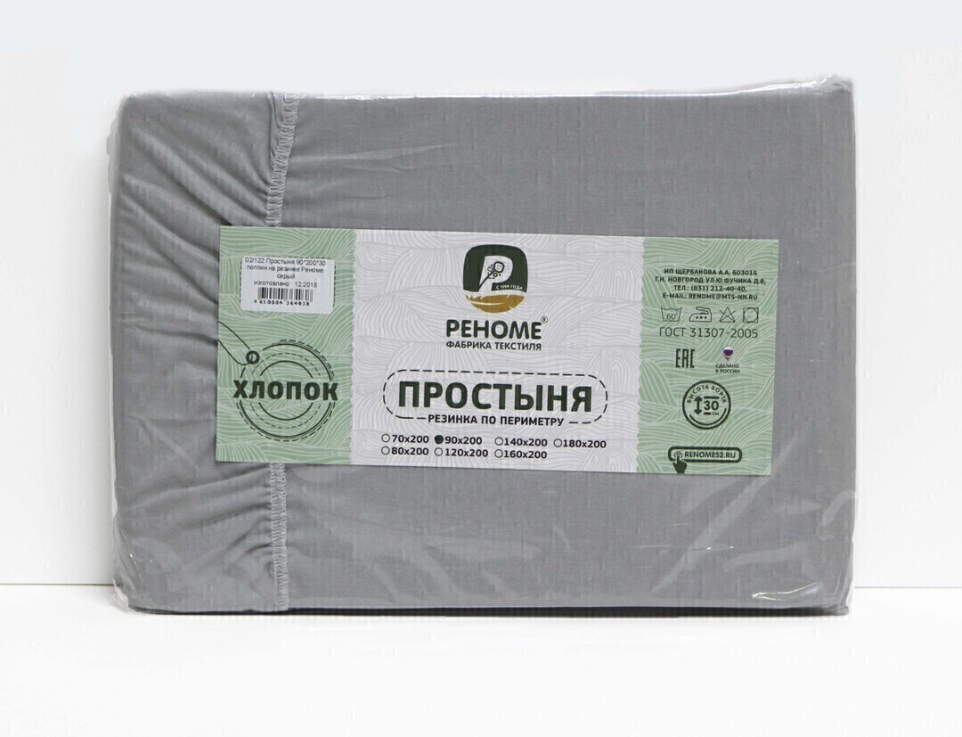 Простыня 180*200*30 поплин на резинке Реноме <серый.> (арт.02/126)