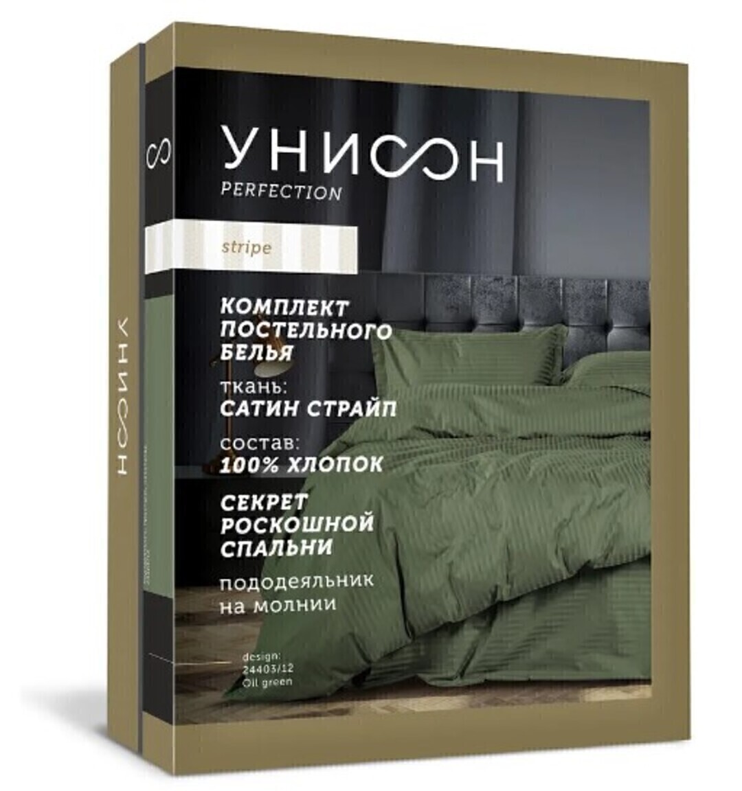 КПБ 2сп страйп-сатин Унисон <24403-12 Oil Green>