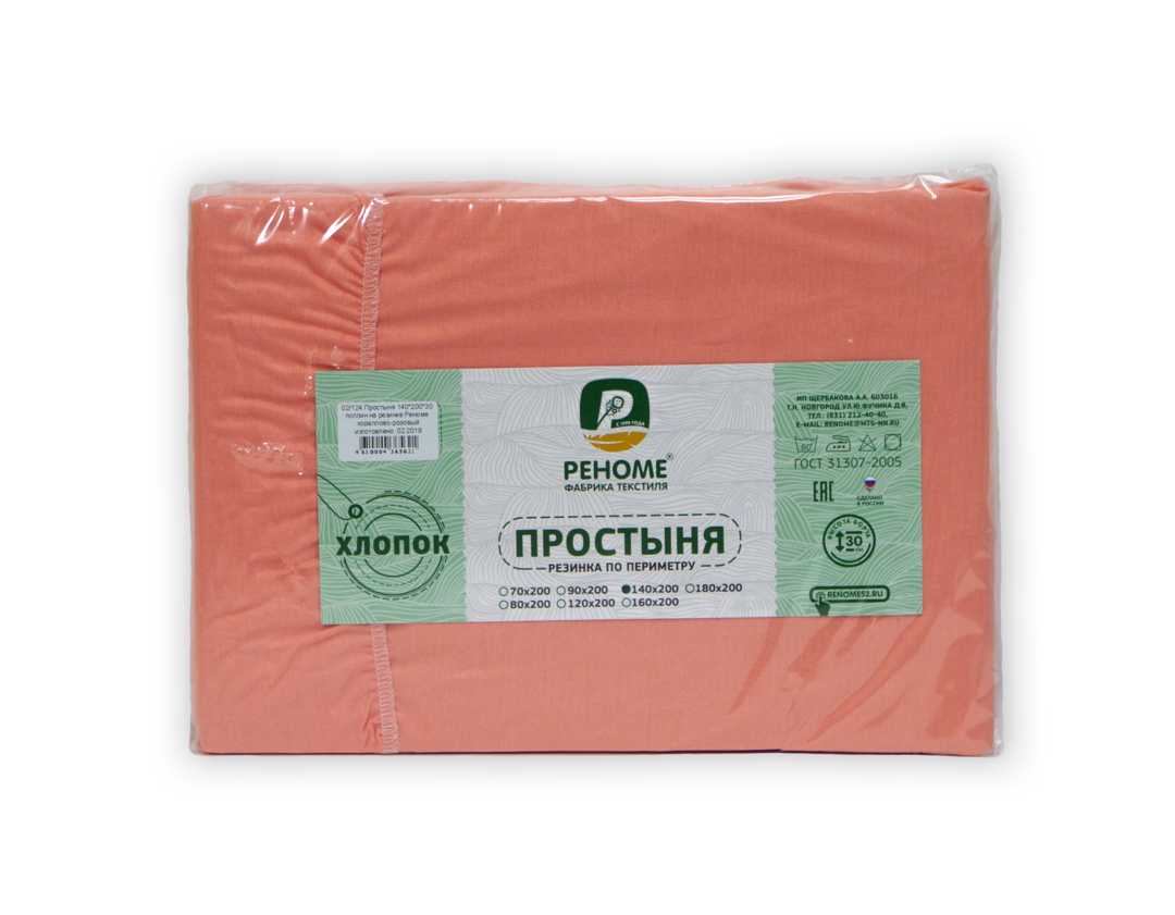 Простыня 160*200*30 поплин на резинке Реноме <кораллово-розовый.> (арт.02/125)(Конструктор КПБ)