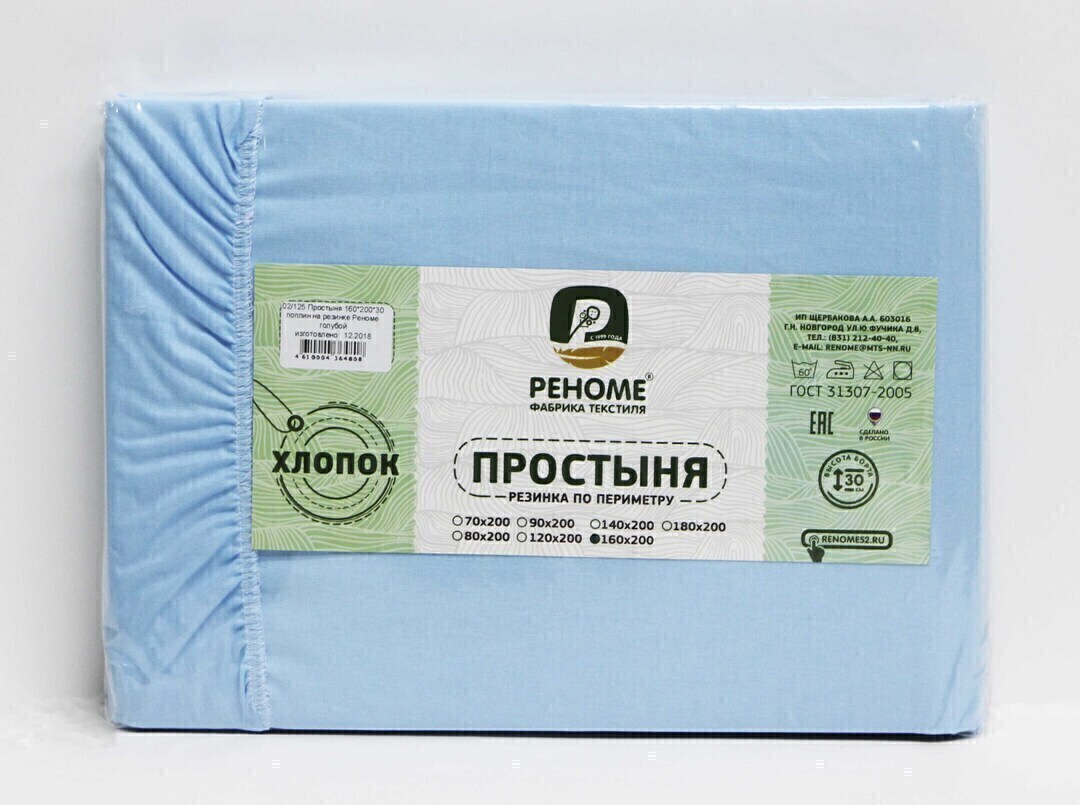 Простыня 160*200*30 поплин на резинке Реноме <голубой.> (арт.02/125)