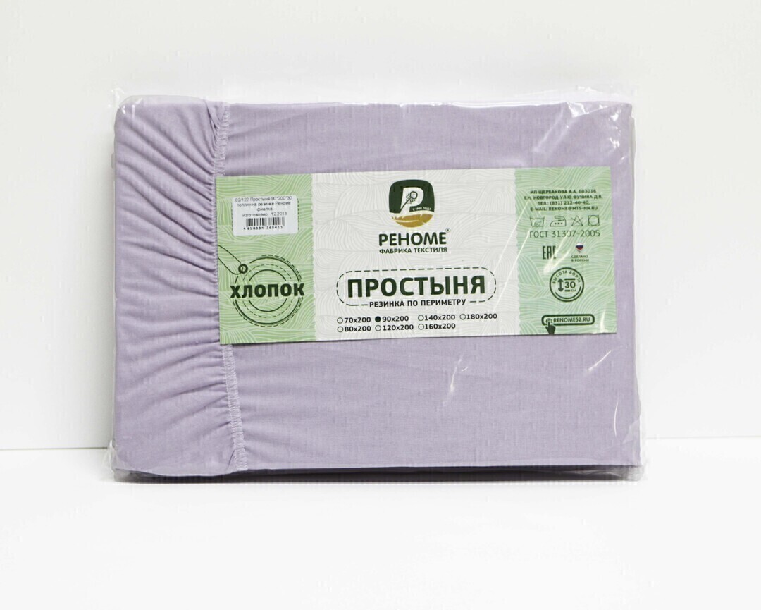 Простыня 160*200*30 поплин на резинке Реноме <фиалка.> (арт.02/125)(Конструктор КПБ)