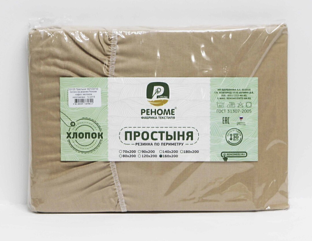Простыня 180*200*30 поплин на резинке Реноме <кофе с молоком.> (арт.02/126)