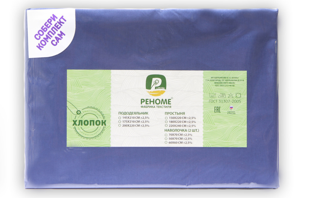 Наволочка поплин однотонный 70*70 упак 2шт Реноме <70*70, синий> (арт.02/104)