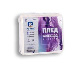 Плед однотонный жаккард Элит Реноме, 022 вензель молочный 