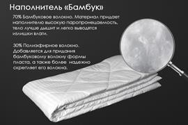 Одеяло бамбук сатин Реноме